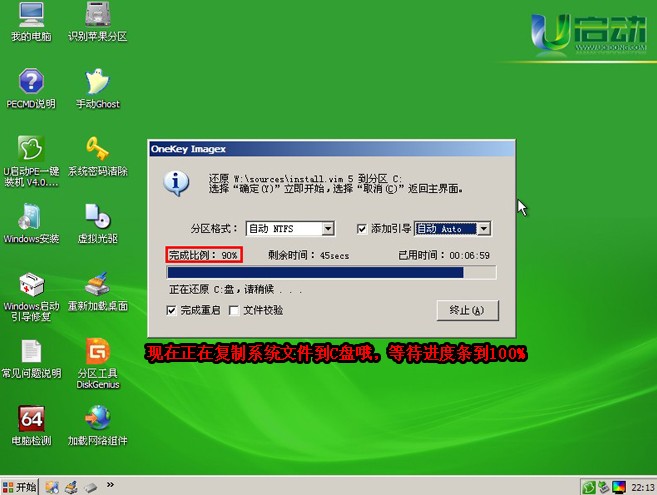 u盘装win7系统教程(14)