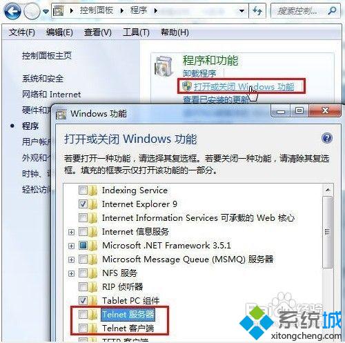 Telnet服务安装