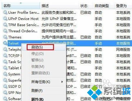 Telnet服务安装(4)