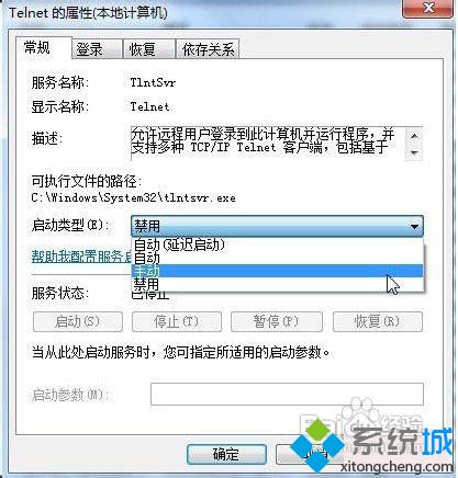 Telnet服务安装(3)