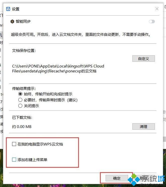 Win10资源管理器WPS云文档图标如何清除(4)