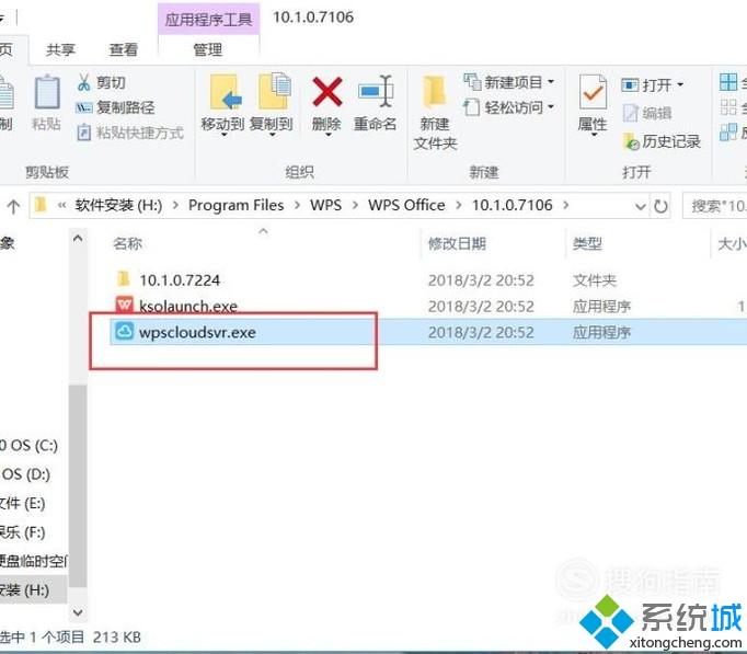 Win10资源管理器WPS云文档图标如何清除(10)