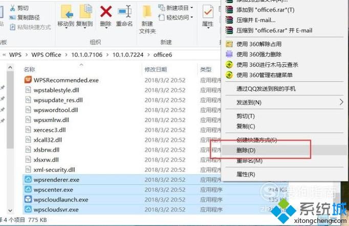 Win10资源管理器WPS云文档图标如何清除(9)