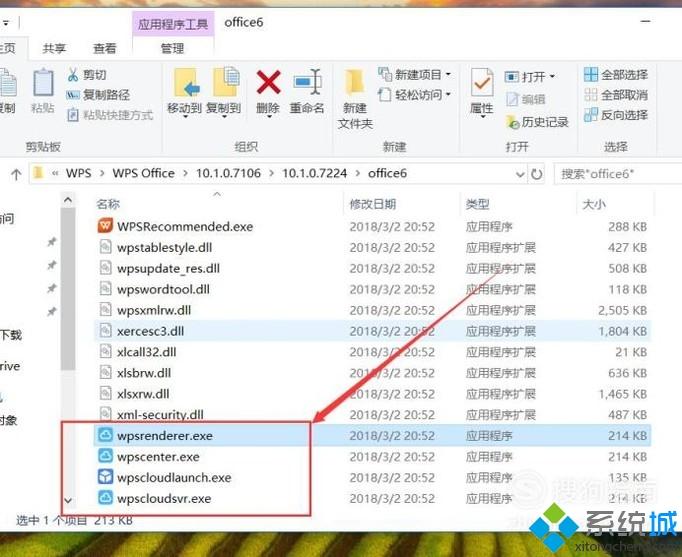 Win10资源管理器WPS云文档图标如何清除(8)