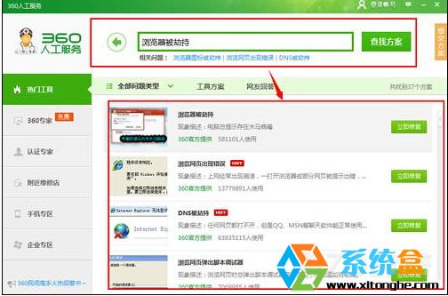 Win7系统如何解决输入网址打开的却是别的网站?(1)