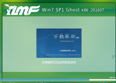 雨林木风ghost win732位旗舰版系统下载