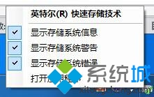 英特尔快速存储服务(3)