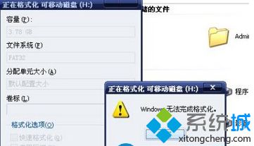 windows无法完成格式化
