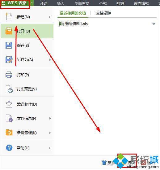 Win7系统打开WPS office表格弹出广告怎么去除(1)