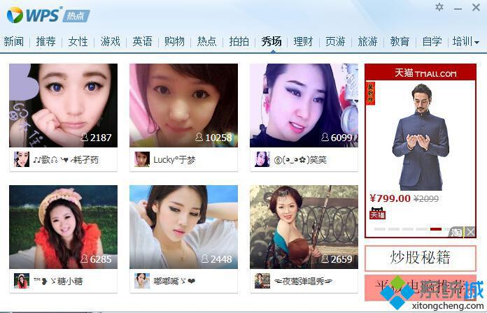 Win7系统打开WPS office表格弹出广告怎么去除
