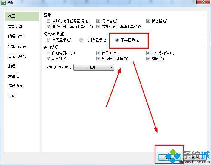 Win7系统打开WPS office表格弹出广告怎么去除(2)