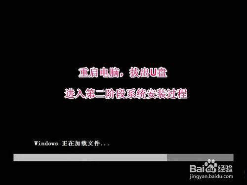 如何用u盘重装win7系统(11)
