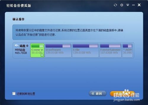一键ghost不能备份系统(5)
