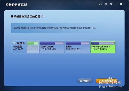 一键ghost不能备份系统(2)