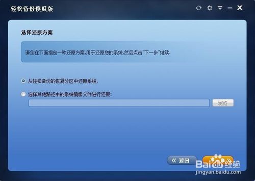 一键ghost不能备份系统(4)