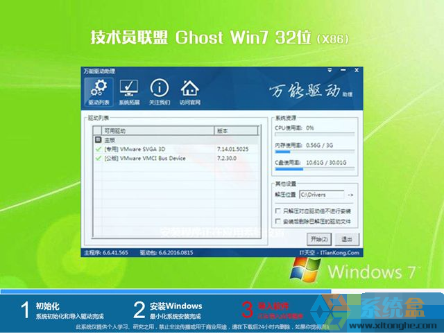 技术员联盟Win7旗舰版32位下载(3)