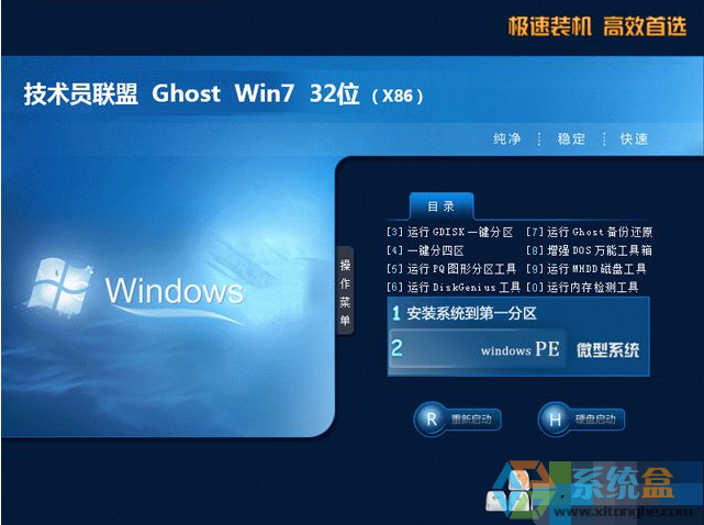 技术员联盟Windows7旗舰版32位系统下载v1803