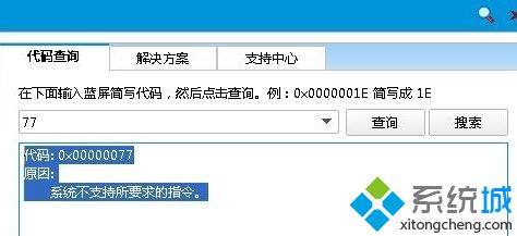 蓝屏代码0x00000077