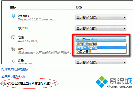 Win7系统桌面右下角任务栏不显示QQ、酷狗等软件图标怎么办(2)