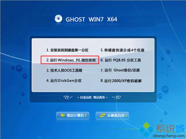 怎么重装win7旗舰版(1)