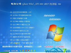 电脑公司win7 64位ghost下载纯净版V201803