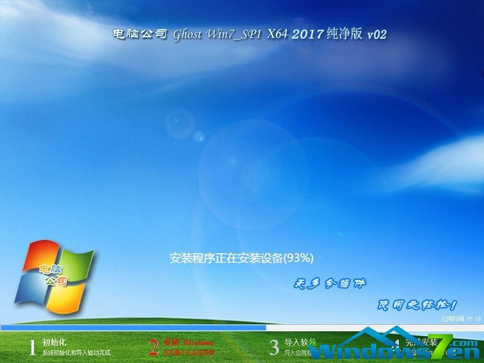 电脑公司win7 64位ghost下载纯净版V201803(1)