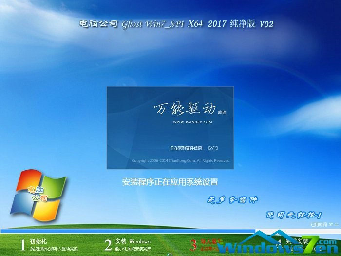 电脑公司win7 64位ghost下载纯净版V201803(2)