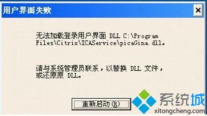 无法加载登录用户界面