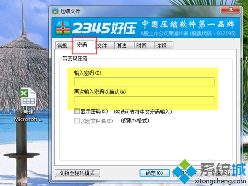 压缩文件包设置密码(3)