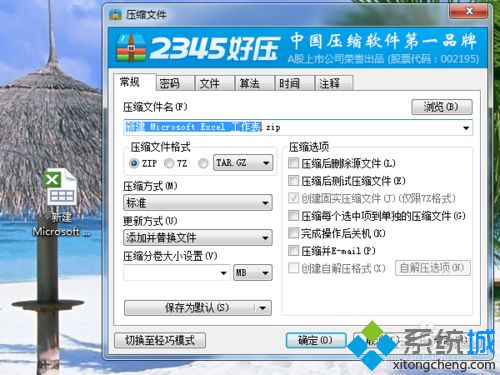 压缩文件包设置密码(2)