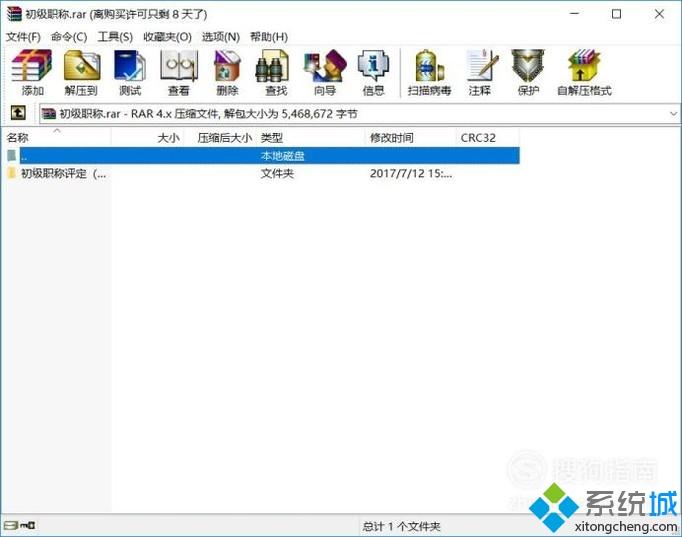 打开winrar弹出广告(4)