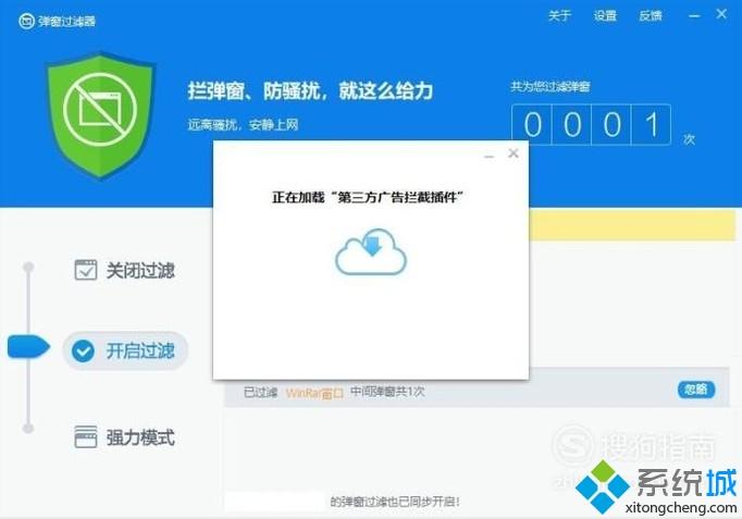 打开winrar弹出广告(2)