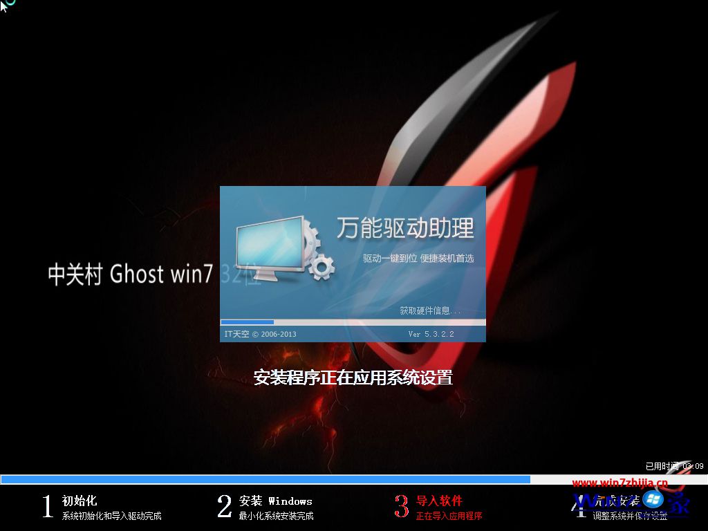 中关村win7纯净版32位(3)