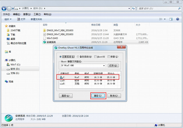 硬盘重装系统win7(5)