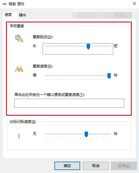 键盘灵敏度调节(3)