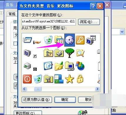 win7更改文件图标(5)