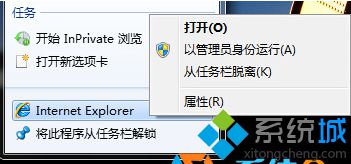 win7系统打开ie浏览器提示“禁用的加载项，网页内容无法显示”怎么办