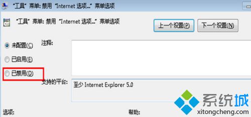 重装win7系统后浏览器打不开Internet选项怎么处理(2)