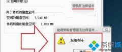 电脑休眠唤不醒,笔者教你Win7唤醒休眠弹出“拒绝访问”怎么办