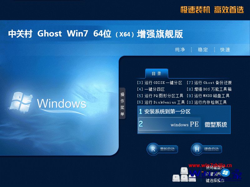 中关村Windows7旗舰版64位系统下载v1803