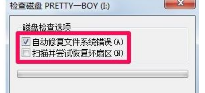 文件系统错误怎么解决?Win7系统文件错误的具体解决方法(2)