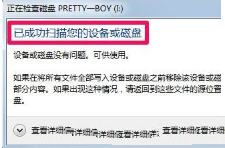 文件系统错误怎么解决?Win7系统文件错误的具体解决方法(3)