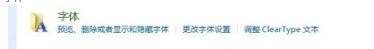 怎么解决Win7系统无法显示仿宋字体？(2)
