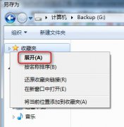 另存为没有桌面,笔者教你win7系统另存为找不到桌面选项怎么办