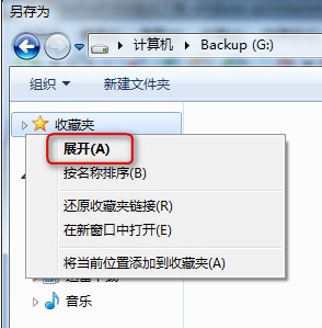 另存为没有桌面