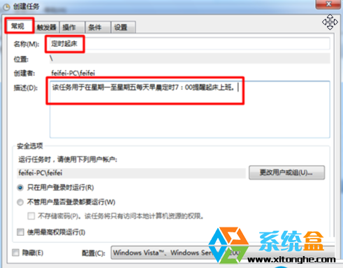 Win7系统利用计划任务定时播放音乐实现定时提醒