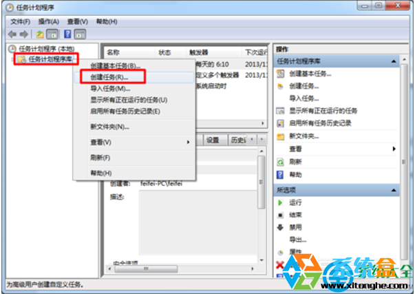 Win7系统利用计划任务定时播放音乐实现定时提醒
