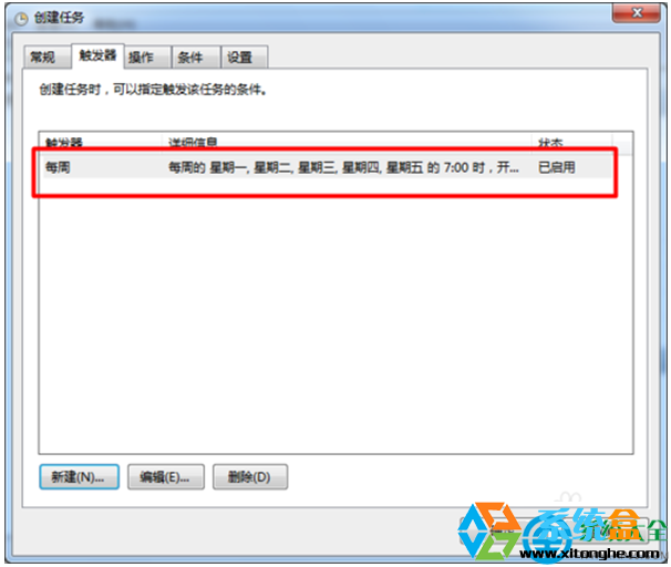 Win7系统利用计划任务定时播放音乐实现定时提醒