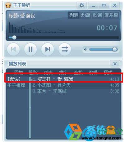 Win7系统利用计划任务定时播放音乐实现定时提醒