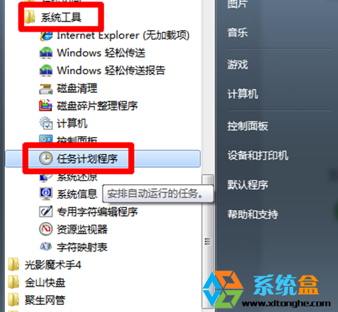 Win7系统利用计划任务定时播放音乐实现定时提醒